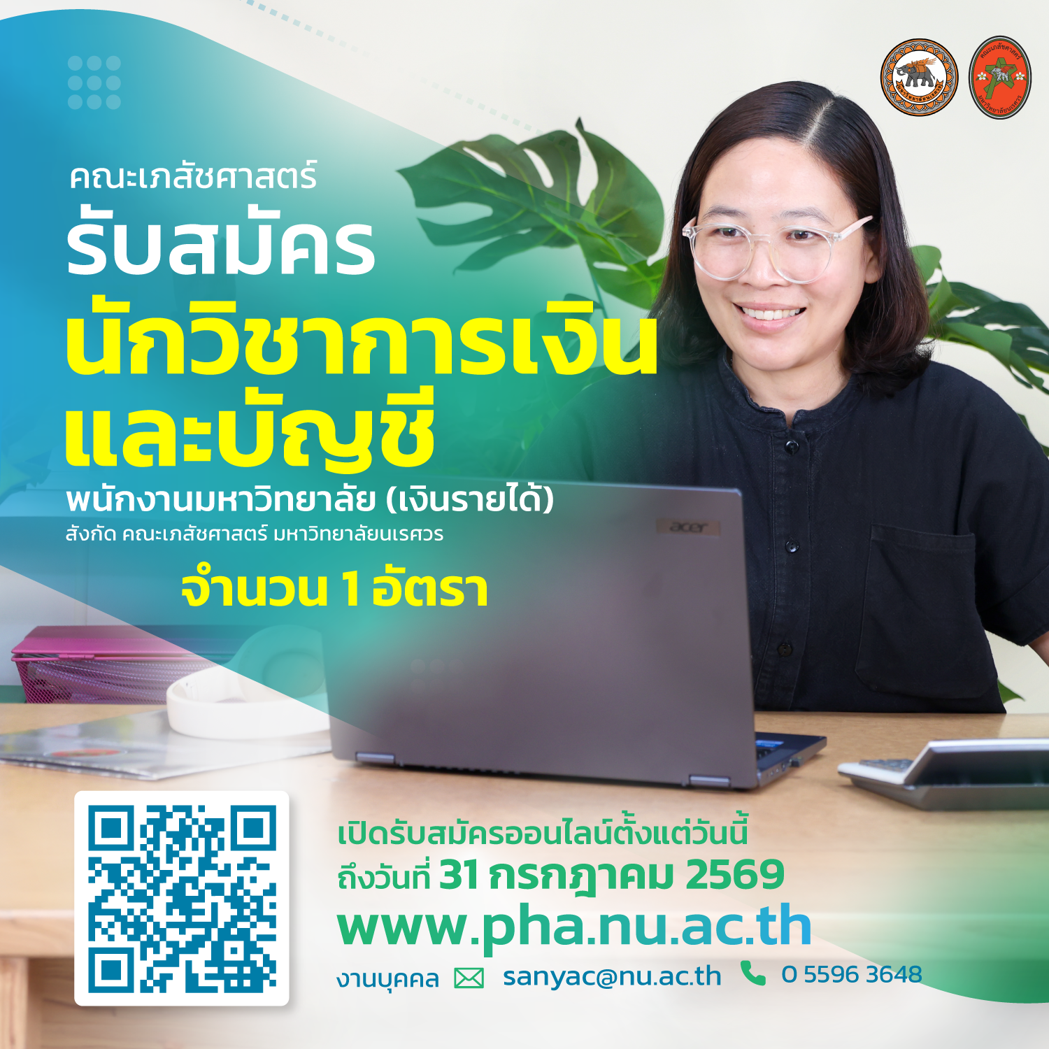 รับสมัครพนักงานมหาวิทยาลัย (เงินรายได้) ตำแหน่ง นักวิชาการเงินและบัญชี สังกัด คณะเภสัชศาสตร์ มหาวิทยาลัยนเรศวร